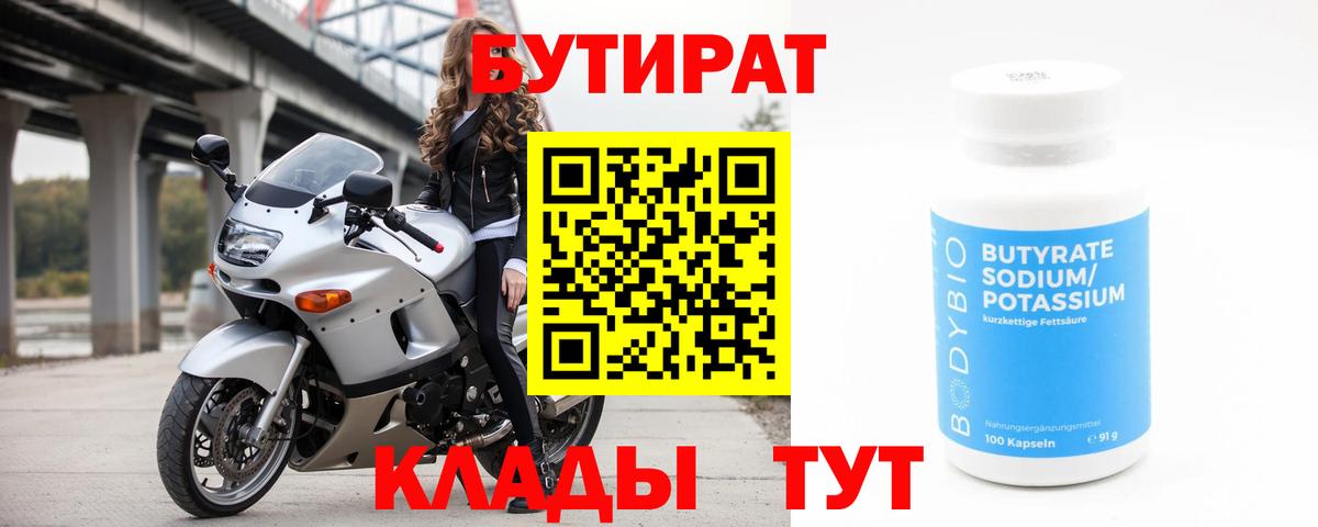 Алейск  БУТИРАТ бутик  Бутират  Вход с VPN 