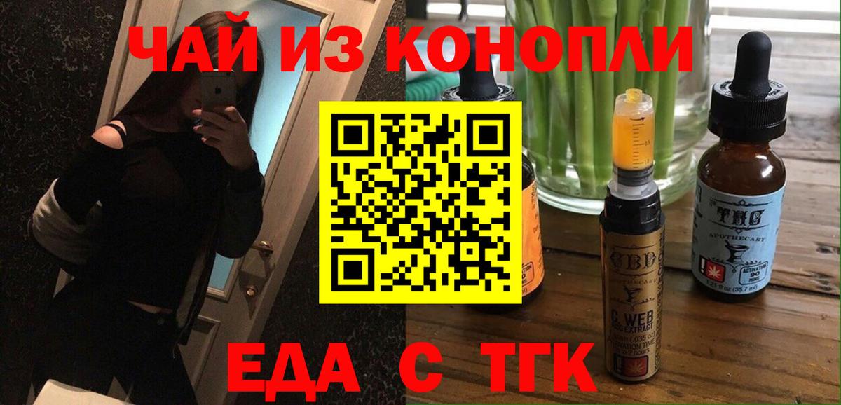 Алейск  Печенье с ТГК конопля  Вход с VPN 