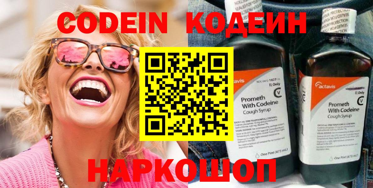 Кодеин Purple Drank  Кодеин Purple Drank  купить наркоту  Алейск  Вход с VPN 