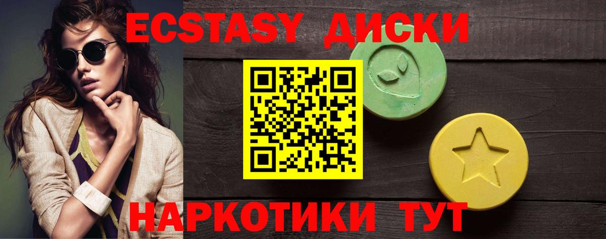 Ecstasy 280 MDMA Алейск